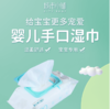城市小铺婴儿手口湿巾80片 商品缩略图0