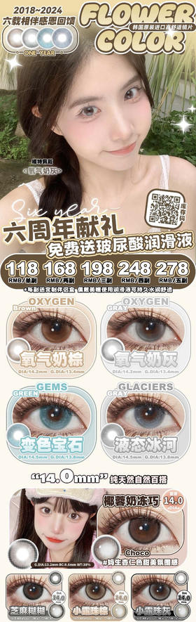Flowercolor新款年抛；韩国vocol原创设计；硅水凝胶材质，618活动 88/副 128/2副 168/3副 198/4副 228/5副 （备注款式度数）