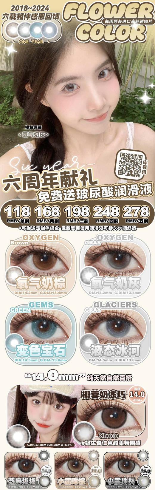 Flowercolor新款年抛；韩国vocol原创设计；硅水凝胶材质，618活动 88/副 128/2副 168/3副 198/4副 228/5副 （备注款式度数） 商品图0