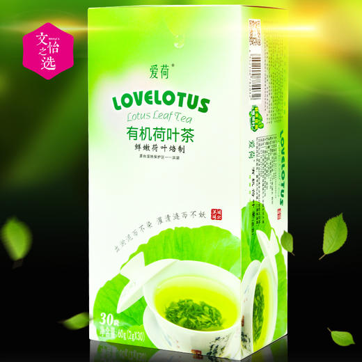 【好喝的】爱荷 有机荷叶茶 口感清醇 无需洗茶 独立包装 方便携带 30包/盒 商品图1