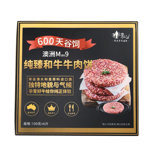 亲心 和牛肉饼100g*6片/盒 商品图4