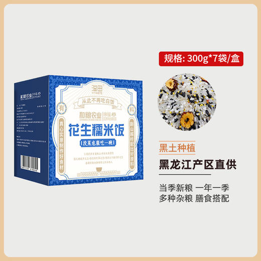 溢田花生糯米杂粮饭300g*7杂粮饭 商品图0