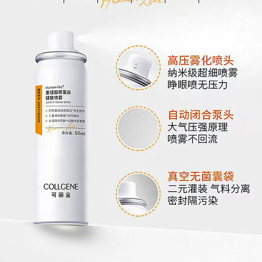 可丽金Human-like重组胶原蛋白健肤喷雾50ml 商品图2