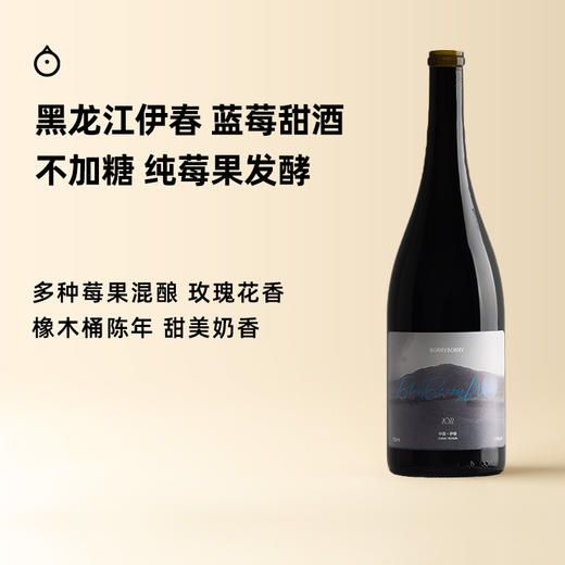 企鹅市集|黑龙江伊春蓝莓酒 橡木桶陈酿果酒 干型/半干型/半甜型 多种莓果酿造 商品图0