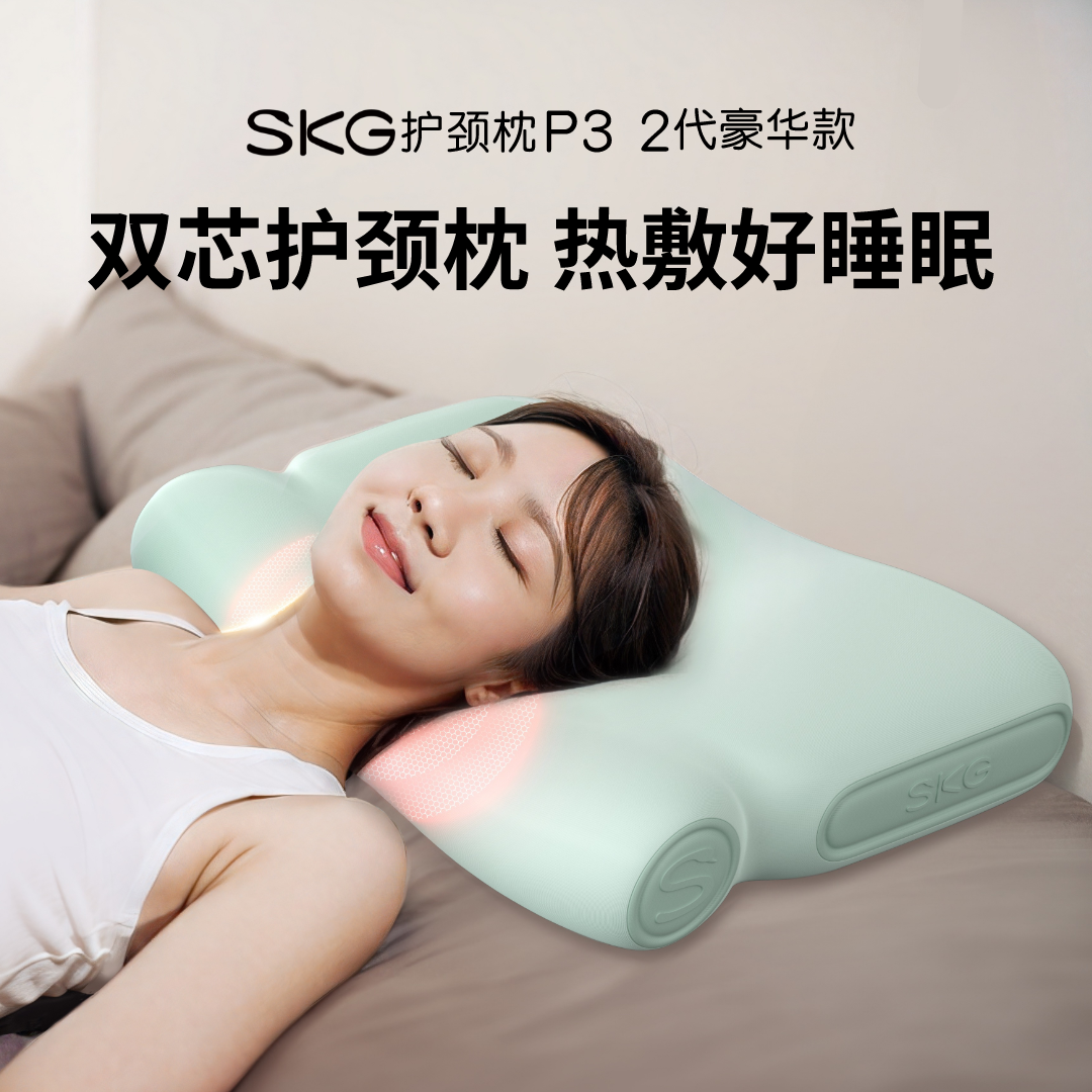 SKG双芯护颈枕P3 2代豪华款