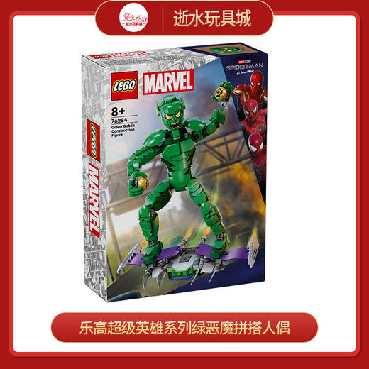 乐高积木L76284乐高超级英雄系列绿恶魔拼搭人偶 商品图0
