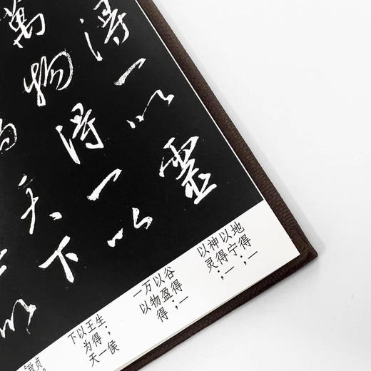 王羲之行书《行书道德经》印刷版高清经折装 商品图3