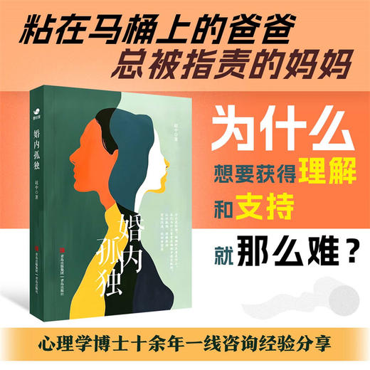 5折包邮  婚内孤独 商品图1