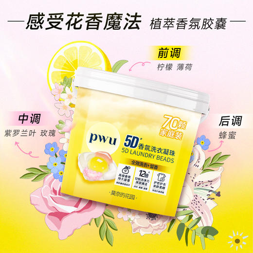PWU朴物大美5D香氛洗衣凝珠(莫亲的花园)12g*70颗 商品图2