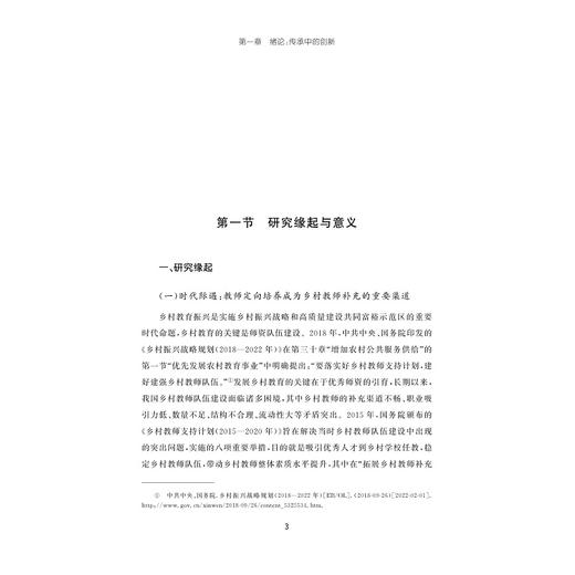 乡村振兴战略下乡村教师定向培养政策执行研究/任强著/浙江大学出版社 商品图4