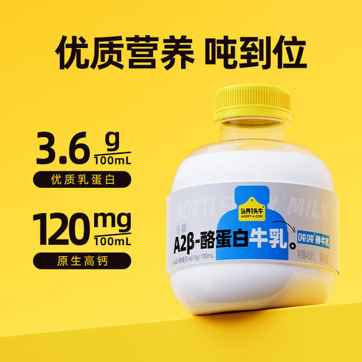 【推荐|日期新鲜】认养一头牛冷藏A2β-酪蛋白牛乳*6瓶吨吨瓶牛乳 商品图1