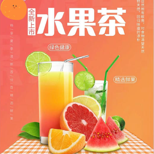 【冰冰爽水果茶】低糖，零添加新鲜制作/自提限当天8点前 商品图1