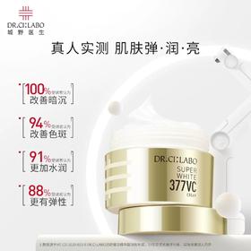 城野医生VC377美白淡斑精华面霜50g淡化痘印淡褪色斑保湿提亮377面霜