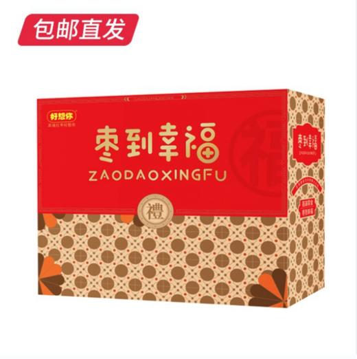 好想你枣到幸福礼盒1856g【包邮直发】【MJ】（ZB) 商品图1