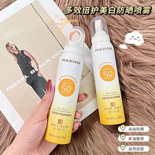 【珀蜜思防晒喷雾】SPF50PA++小光圈美白高倍防晒霜150ml防晒乳 商品图2