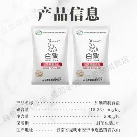 【整件发货】白象牌加碘精制食盐 500g*50袋 线上直销 商品图2