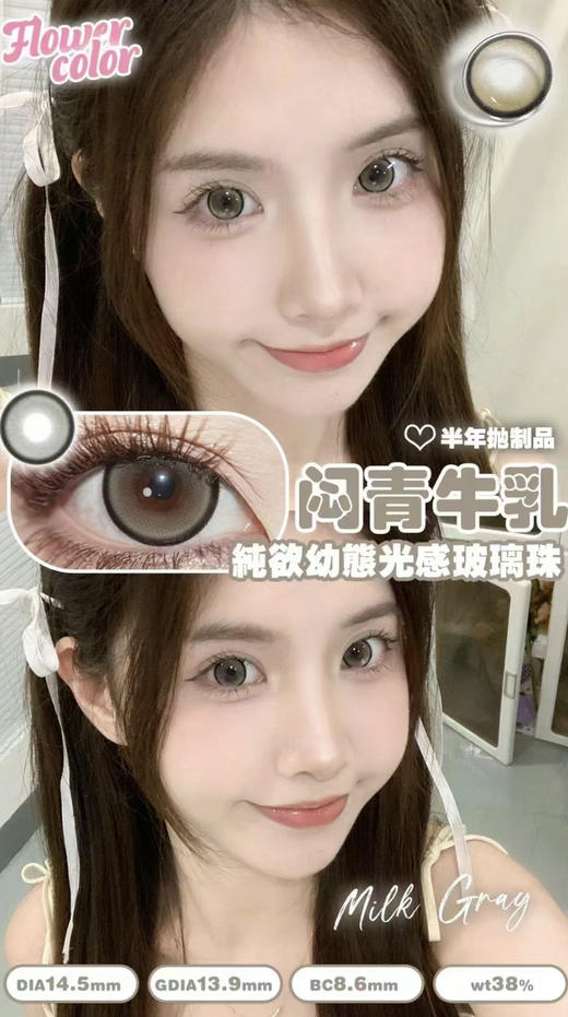原创品牌flowercolor618新款半年抛系列敏敏眼速速安排！提升舒适度！硅水凝胶材质/活动 98/2副 128/3副 168/5副；下单再随机送一副；备注双眼度数 商品图9
