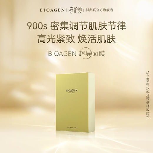 【普通仓发货】博奥真 超导 面膜5片/盒（一般贸易版） 商品图0