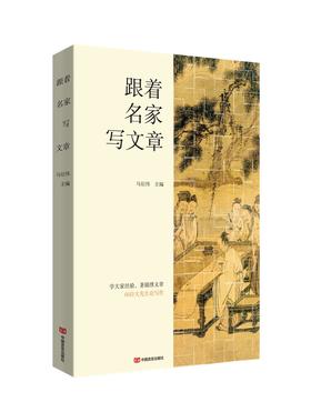 跟着名家写文章