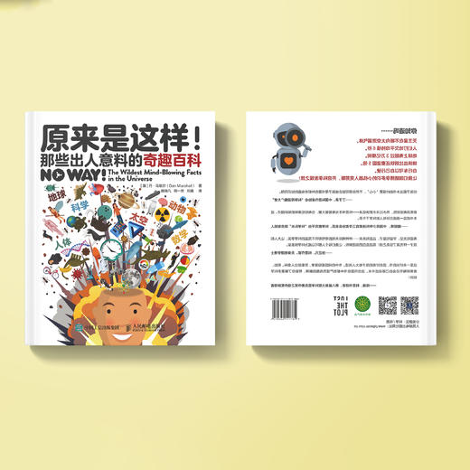 《原来是这样！那些出人意料的奇趣百科》 商品图14