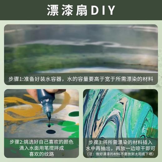马蒂斯漂漆10色10ml套装漆扇材料包非遗漆扇DIY工具安全环保 商品图2