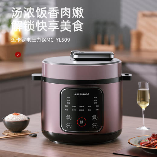 【小家电】迈卡罗MC-YL509电压力锅5L高压锅24小时智能预约家用多功能大容量电饭煲 一键排压HF 商品图1