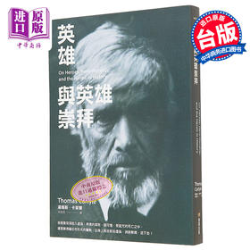【中商原版】英雄与英雄崇拜 港台原版 汤玛斯 卡莱尔 商周