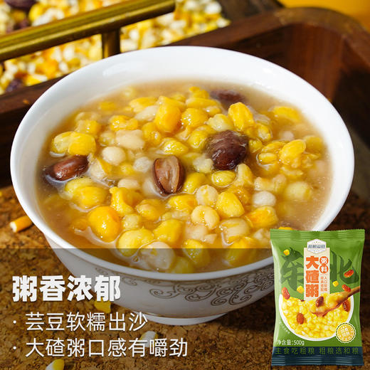 和粮溢田 东北大碴粥5斤粗粮主食500g*5袋 色正味香 当季新粮 48小时发货 商品图3