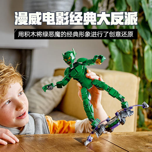 乐高积木L76284乐高超级英雄系列绿恶魔拼搭人偶 商品图3