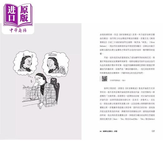 【中商原版】说故事的古典音乐导聆【浪漫乐派】 钢琴家带你入门120首名曲 从舒伯特到布拉姆斯 港台艺术原版 安仁模 商品图4