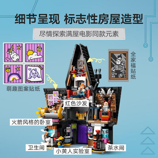 乐高积木L75583乐高小黄人系列小黄人和格鲁的豪宅 商品图2