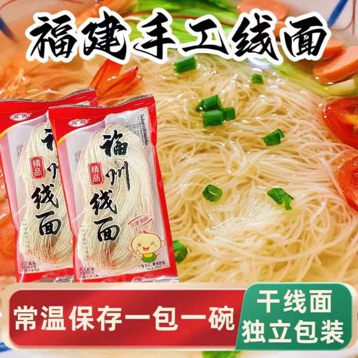 【共22袋】福州盈乐线面50g*22袋（共1000g） 商品图0