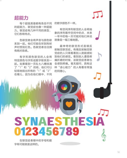 《原来是这样！那些出人意料的奇趣百科》 商品图13