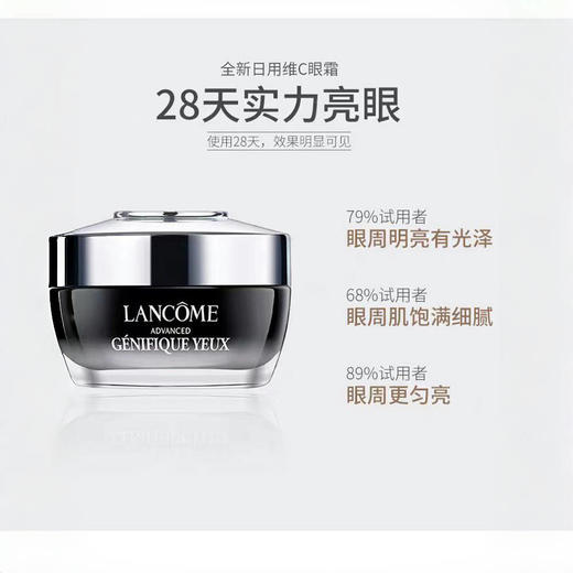 兰蔻肌底精华焕亮眼霜（发光眼霜二代）【专柜】15ml/瓶（非质量问题不退换） 商品图4