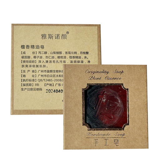 檀香手工皂、洁面精油皂、洗脸香皂、沐浴皂、每盒均送起泡网、每块约100g-3 商品图4