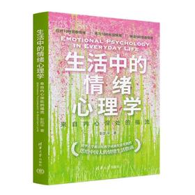 生活中的情绪心理学 来自内心深处的福流
