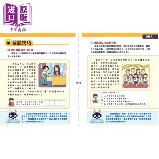 【中商原版】新雅中文教室 小学阅读理解一本通 新雅中文教室 港台原版 儿童参考资料小学语文 精品童书儿童读物 新雅出版 商品图2