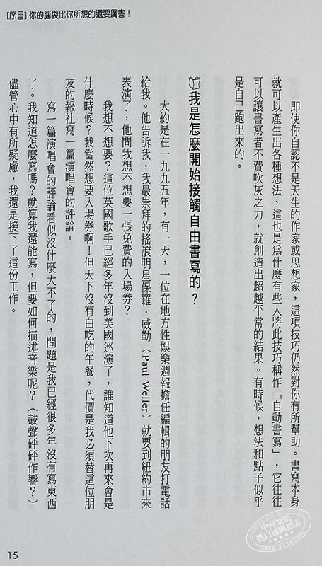 【中商原版】自由书写术 行销 企画 简报 文案创意满分的28个技巧 港台原版 马克 李维 商周 商品图5