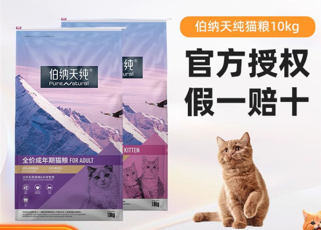 伯纳天纯猫粮