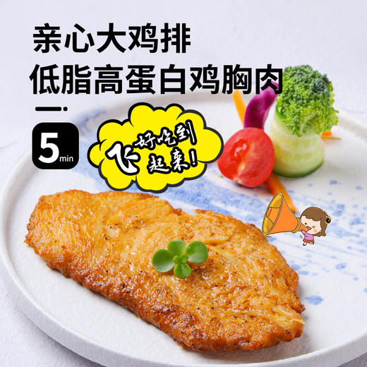 亲心 大鸡排120G*12(三口味，原味6+香草3+黑椒3） 商品图2