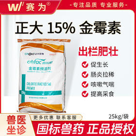 金霉素15%颗粒兽用兽药预混剂 猪牛羊促生长预防拉稀腹泻肠炎