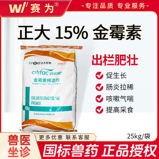 金霉素15%颗粒兽用兽药预混剂 猪牛羊促生长预防拉稀腹泻肠炎 商品图0