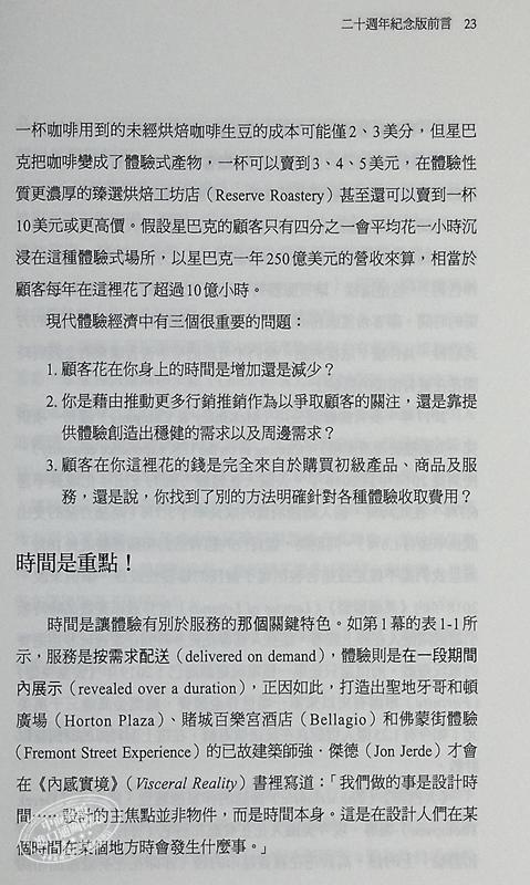 【中商原版】体验经济时代 20周年纪念版 如何设计体验 抓住顾客的时间 注意力和金钱 港台原版 约瑟夫 派恩 经济新潮社 商品图5