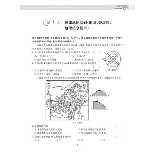 高考地理60天提分计划/浙大优学/浙江大学出版社 商品图1