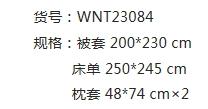 ——————唯我花间集-奈特针织棉四件套WNT23084
（代发） 商品图2