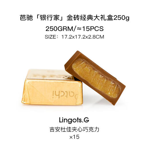 patchi芭驰 原装进口金砖巧克力吉安杜佳榛子夹心 【金砖限定】 礼盒装 250g 商品图3