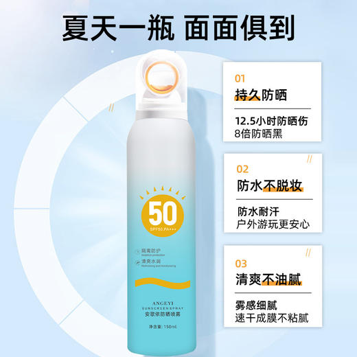 【限时福利，拍一发二】夏日狂欢，畅享清凉！防晒好伴侣，铝罐小光圈，轻薄清爽又好用。别让烈日嗮伤肌肤，高倍防晒全方位护你；360度环形喷头设计，无死角防护，物化双向防晒体系，任何天气畅享户外！ 商品图3