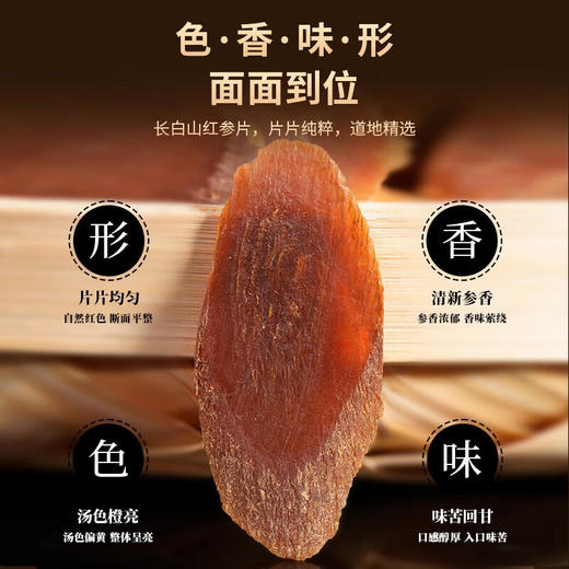 雷允上  红参片礼盒 （1.8-2.0cm）100g 商品图1