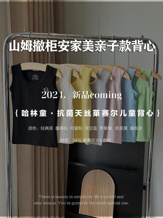 山姆撤柜”安家美出儿童背心啦🔥快抢！ 【安家美儿童冰感抗菌棉背心】 7A抗菌技术，天丝莱赛尔面料，仅3万件库存，抢到就是赚❗安家美儿童背心 商品图0