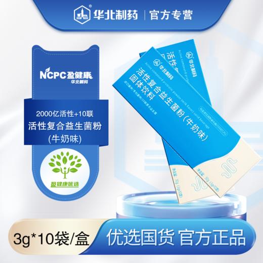 华北制药蛋白粉82% 2桶+活性复合益生菌粉1盒 商品图1